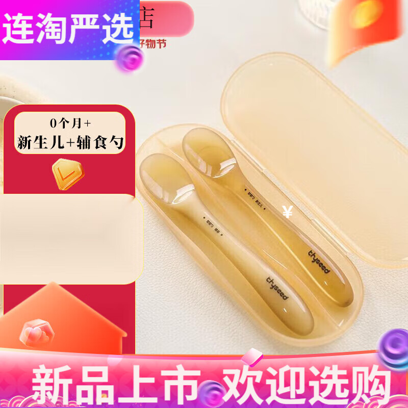 世喜嬰兒硅膠軟勺寶寶勺子果泥米粉勺 兒童餐具輔食勺+新生兒軟軟
