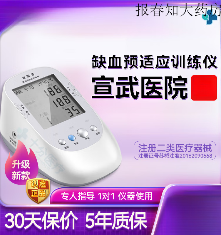 宣医通缺血预适应训练仪双臂ipc-906d宣武缺血性脑卒中辅助治疗仪