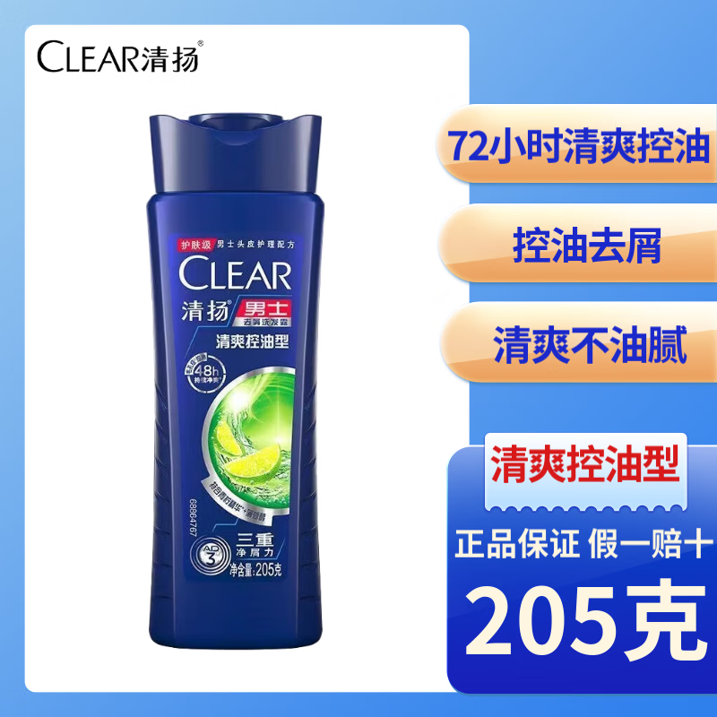 清扬去屑洗发水 男士 清爽控油型 205克*1瓶（新老包装随机发） 蓝色