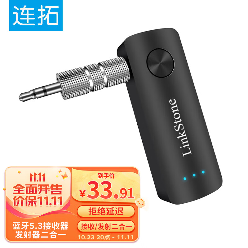 连拓 蓝牙5.3接收器发射器二合一3.5mm无线音频适配器 手机连接aux车载音响 Switch电视NS接耳机音箱使用感如何?