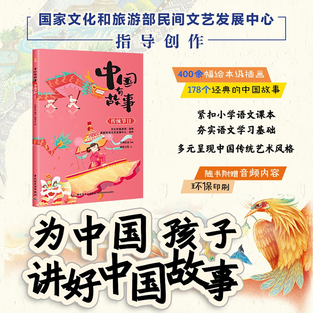 中国有故事.传统节日