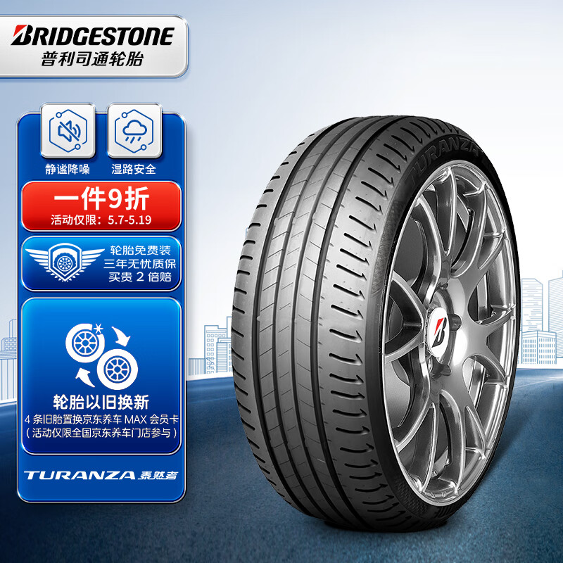 普利司通（Bridgestone）汽车轮胎 245/45R18 100Y XL T005L RFT防爆胎 原厂配套宝马5系