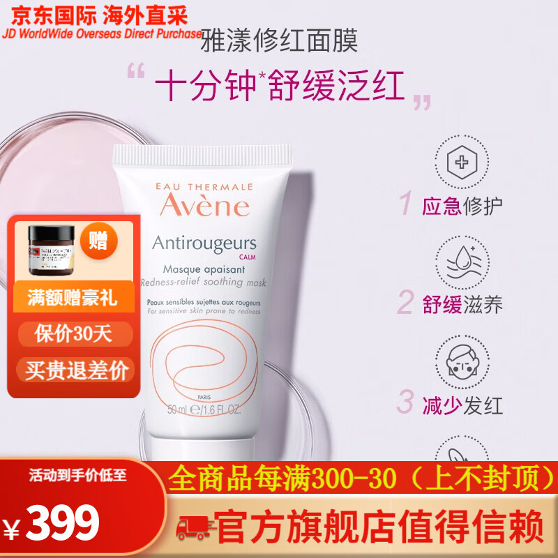 雅漾Avene修紅舒緩面膜改善泛紅血絲清爽舒緩涂抹式補水面膜50ml