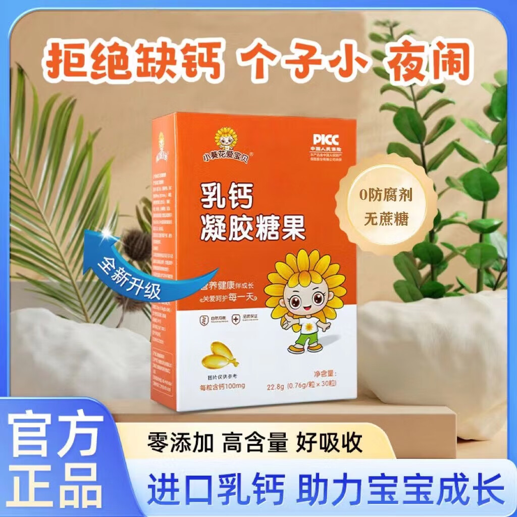 小葵花爱宝贝益生菌冻干粉富锌酵母锌果蔬富铁海藻粉高钙海藻钙乳钙