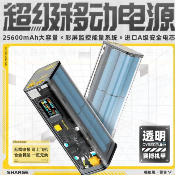 闪极Sharge闪极100W透明充电宝25600mAh移动电源闪级 默认项