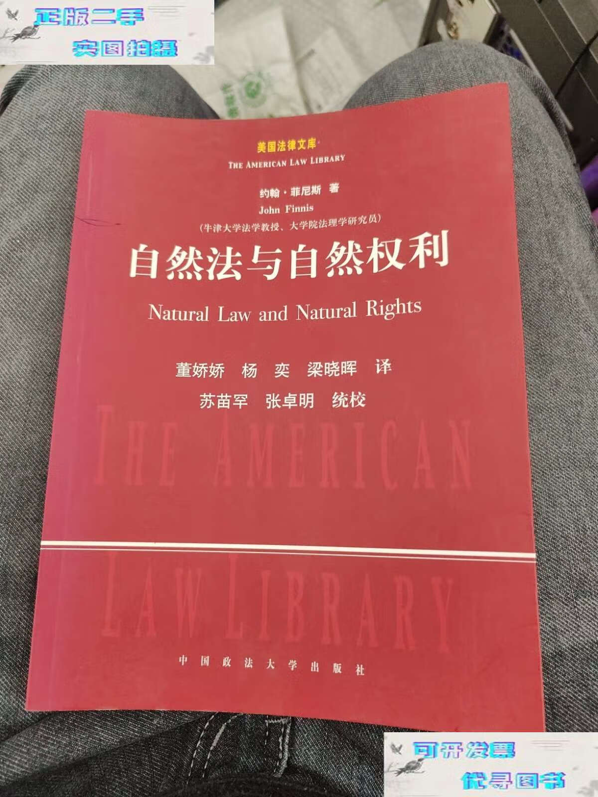 【二手9成新】自然法与自然权利b36 /菲尼斯 中国政法大学