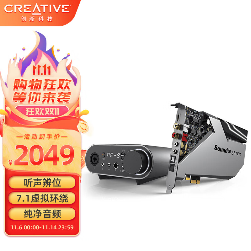 创新科技（CREATIVE） AE-9专业游戏主播5.1/7.1内置声卡电脑声卡PCI-E解码器 官方标配属于什么档次？