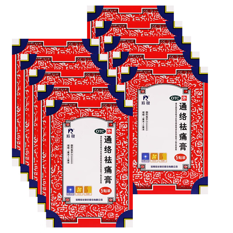 羚锐 通络祛痛膏(骨质增生一贴灵) 7cm*10cm*5贴 otc 活血通络散寒欧