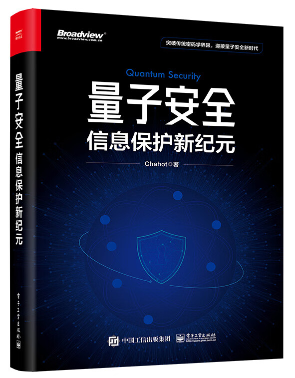 量子安全:信息保护新纪元详情图