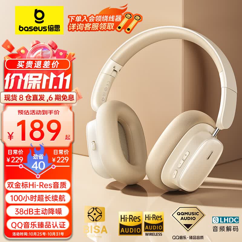 倍思H1i双金标版 头戴式蓝牙耳机真无线主动降噪 100小时超长续航高音质 手机电脑游戏网课适用 白色怎么看?