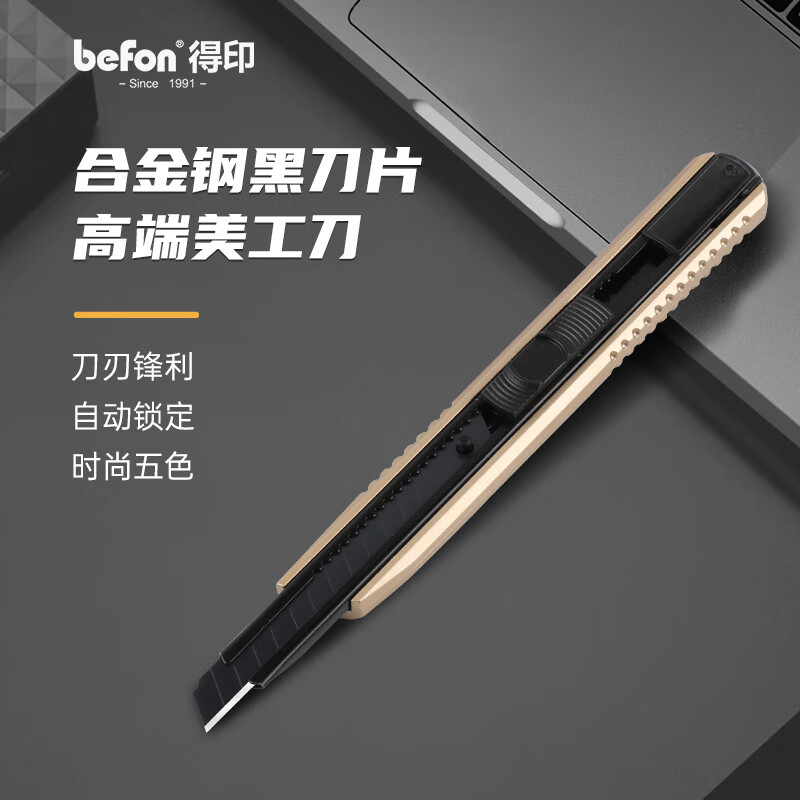 得印(befon)美工刀裁纸刀壁纸刀快递刀开箱刀工具刀小刀小号手工刀