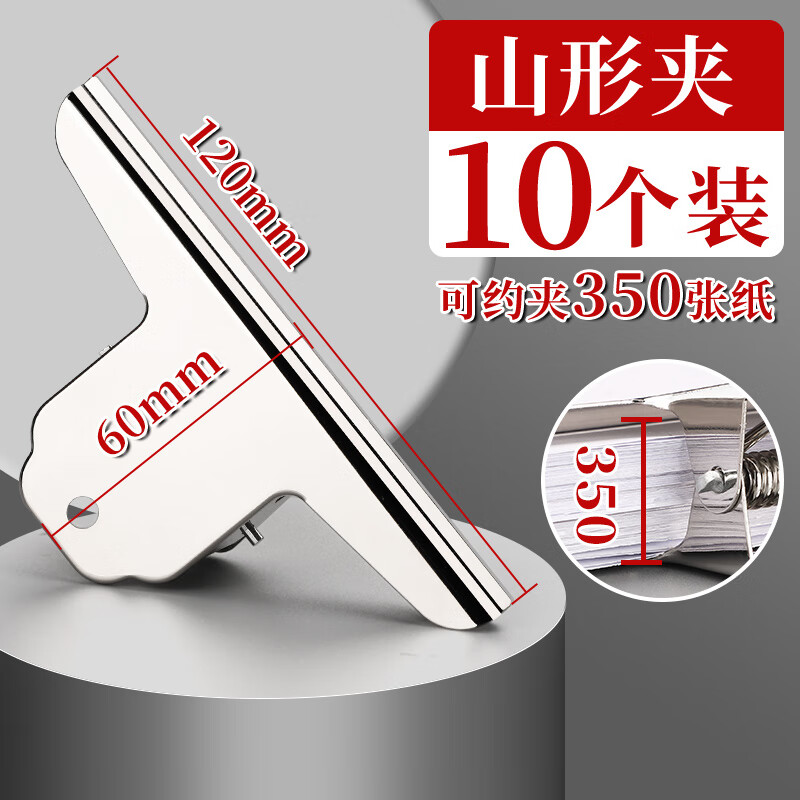 夾子文具特大號辦公用文件多功能金屬蝴蝶夾萬用整理票據(jù)夾固定器 山夾120mm10個裝
