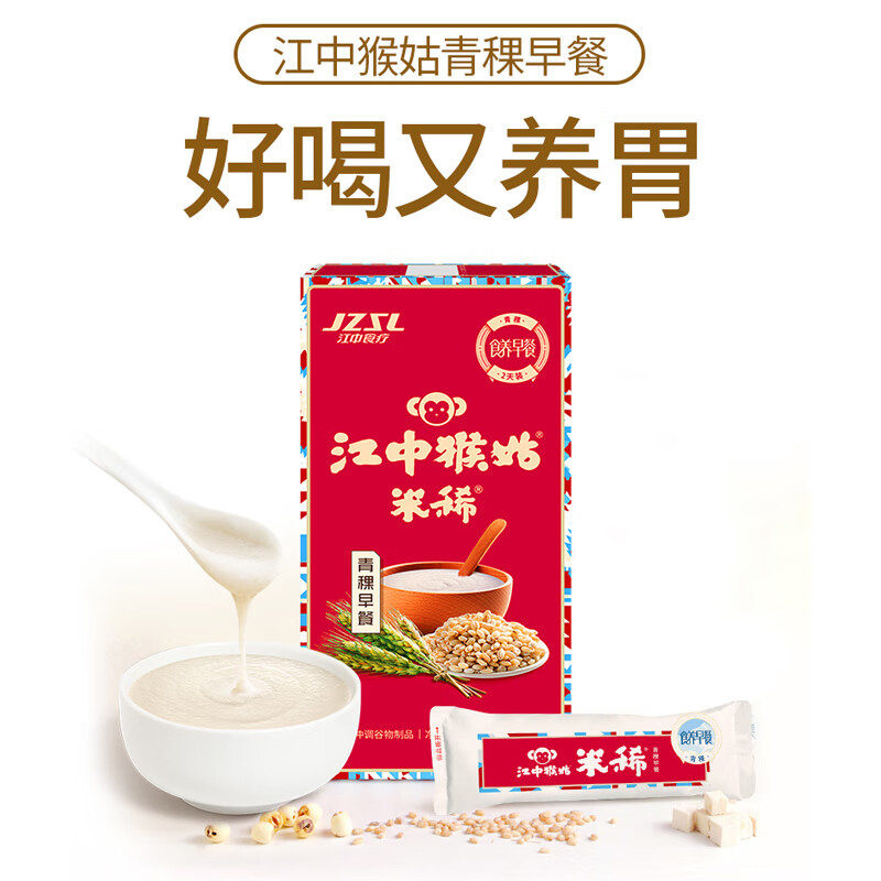 江中猴姑米稀2天装猴头菇米糊食疗养胃调理营养品体验装红枣 牛奶米糊2天装