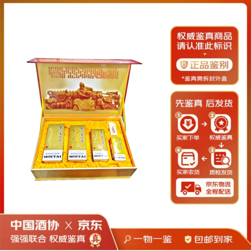 茅台拖拉机礼盒步步高升 53度 酱香型 中秋送礼/陈年老酒【名酒鉴真】 2003年 500mL 4瓶