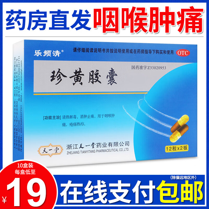 珍黄胶囊 0.2g*24粒/盒 24粒 x 1盒