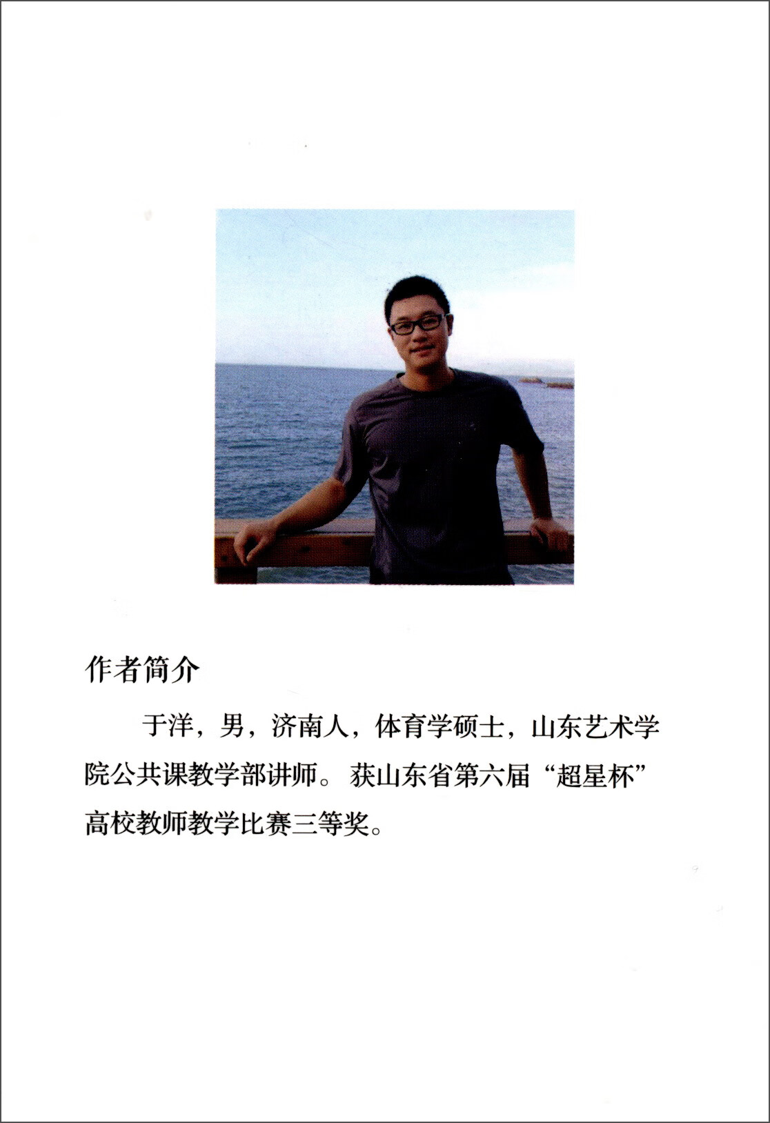 现货正版 与奥运：中国研究（2000-2018）于洋著中国戏剧出版社影视影视世界人生观价值观