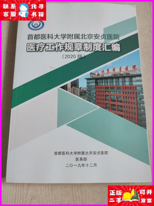首都醫(yī)科大學(xué)附屬安貞醫(yī)院