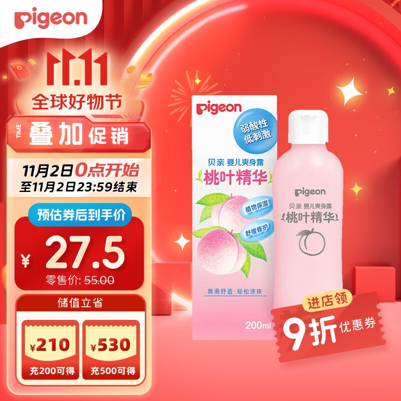贝亲（Pigeon）桃叶精华 婴儿液体爽身露 四季通用 200ml IA171使用感如何?