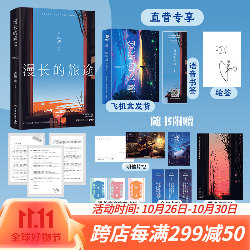 【赠语音书签+印绘签】漫长的旅途 卢思浩新书继你也走了很远的路吧之后 暌违六年 短篇小说力作 善意温柔励志故事书青春文学 博集天卷 漫长的旅途怎么样,好用不?