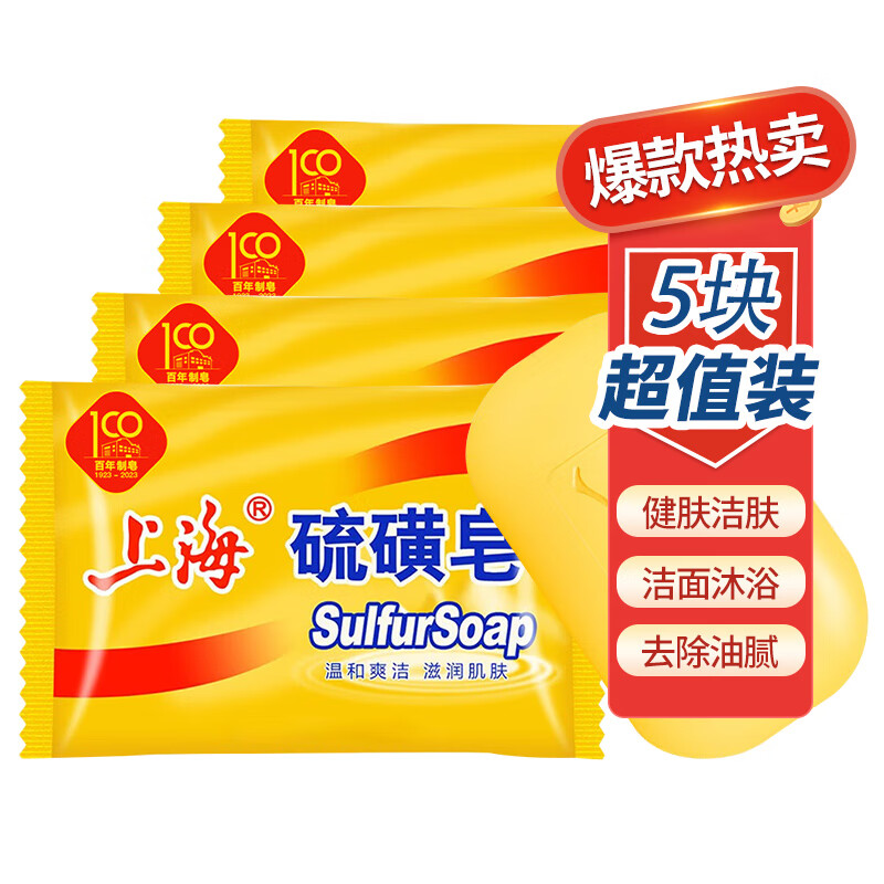上海香皂上海硫磺皂5块沐浴控油后背洗澡去除螨 香皂洗手控油肥皂 85g 5块