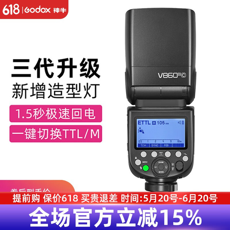 神牛（Godox） v860iii三代机顶闪光灯单反相机外置拍摄热靴灯户外人像摄影补光高速同步外拍灯 V860III三代闪光灯【官方标配】 佳能版