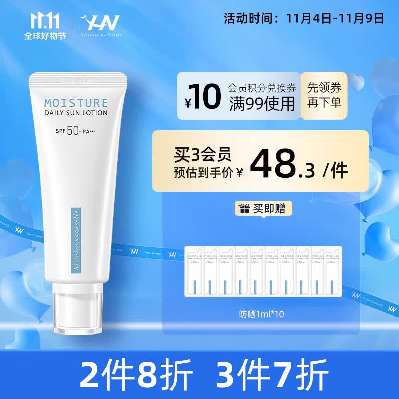 荷诺防晒霜70ml小白管隔离防晒乳spf50+美白提亮男女军训户外怎么看?
