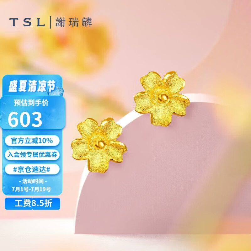 谢瑞麟（TSL）黄金耳钉磨砂朱槿花朵足金耳饰YM352 约0.70g