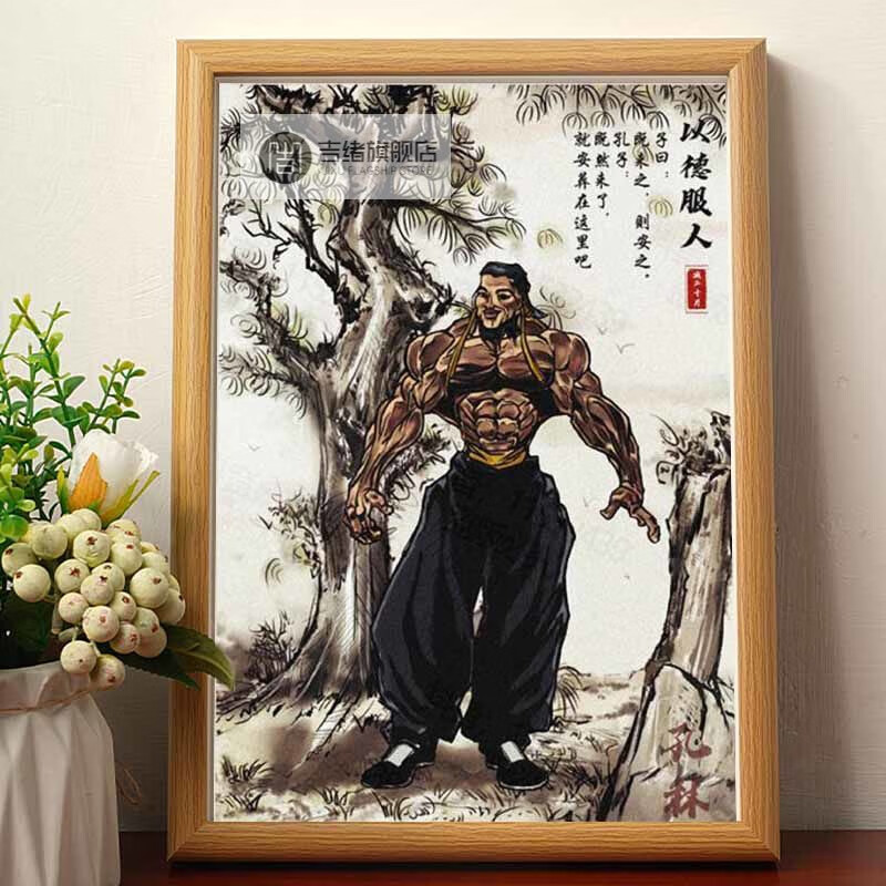 熊来跑以德服人孔子肖像画 以德服人孔子肖像画搞笑书法字画挂画相框