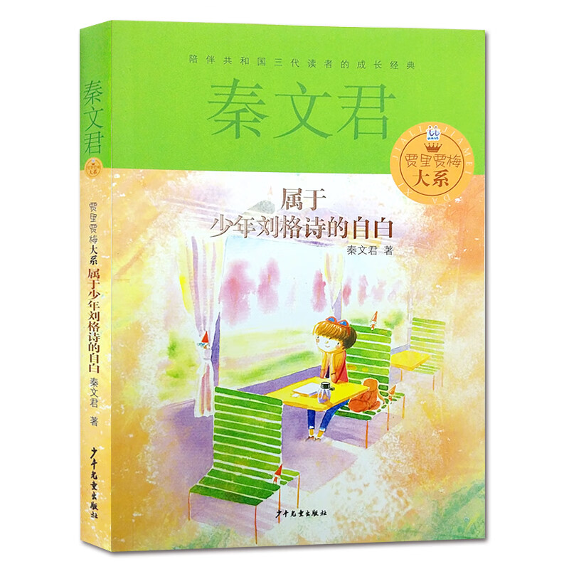 男生贾里女生贾梅全传 秦文君系列丛书全套作品三四五六年级课外阅读