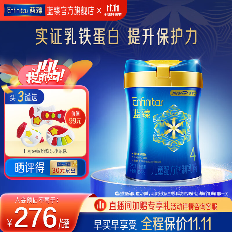 美赞臣蓝臻4段奶粉800g儿童配方奶粉(三岁以上)富含乳铁蛋白 800g*1罐高性价比高么?