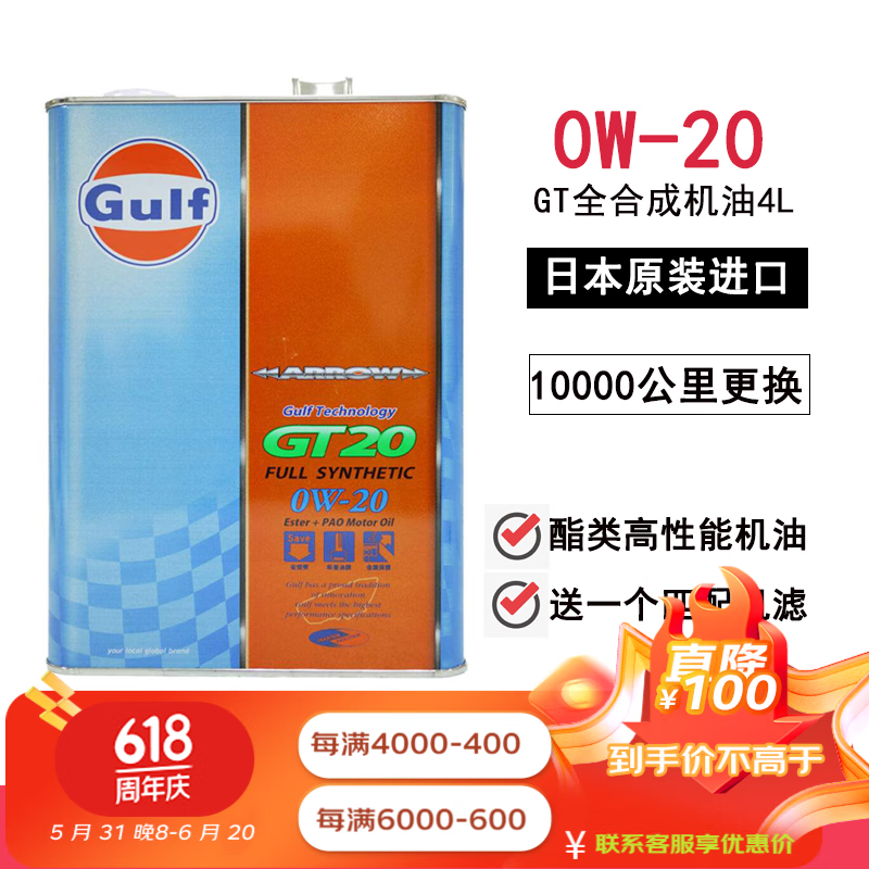 gaaiisusu拍下备注型号日本进口日版海湾gulfgt竞技机油 0w20 0w30 5w