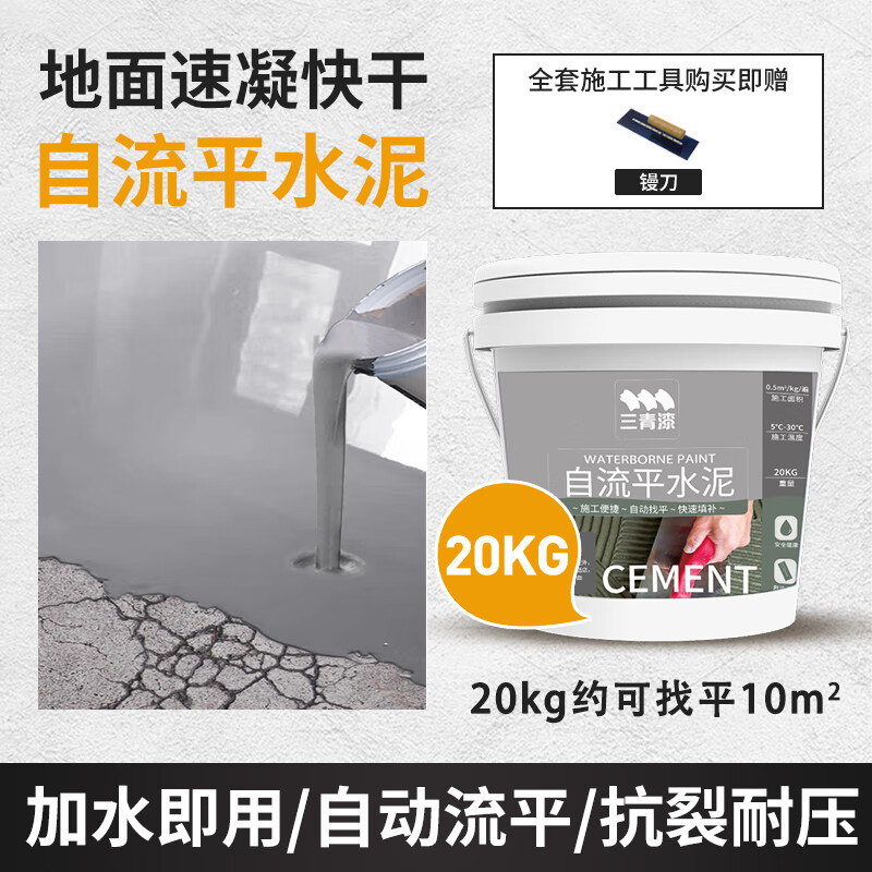 三青自流平水泥地面修复材料地坪地板快速修补料家用耐磨水泥砂浆20kg高性价比高么？