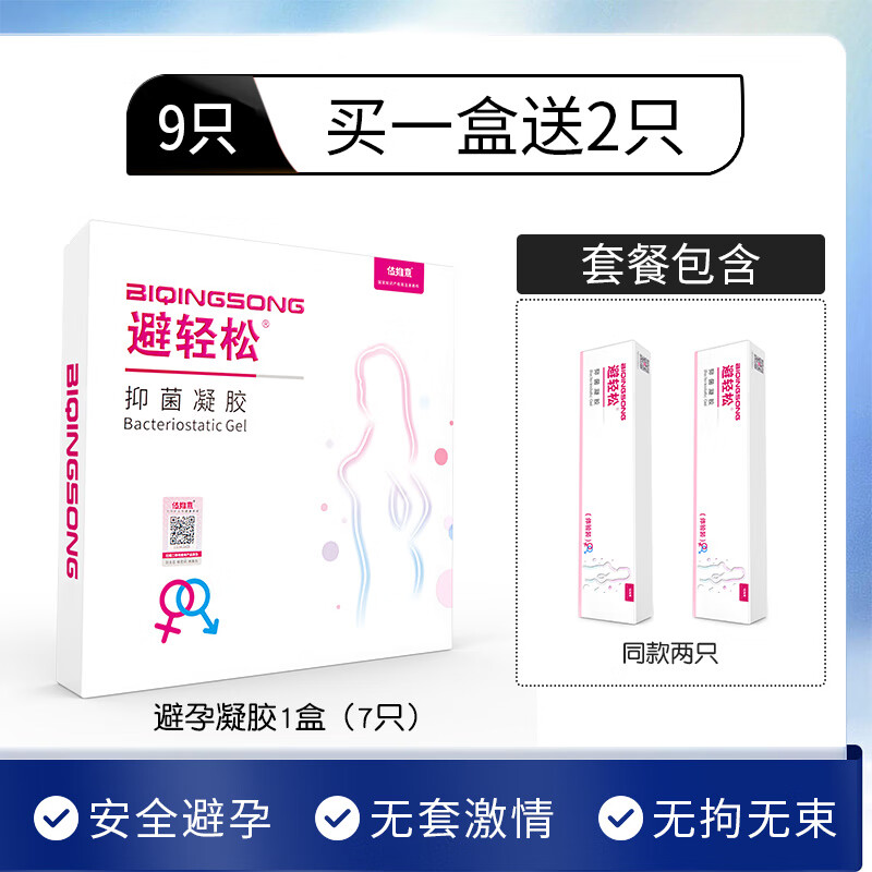 倍力樂女用避孕海綿 女用避孕套液體凝膠安全套栓貼膜女性 【共9只】避輕松1盒+同款2只