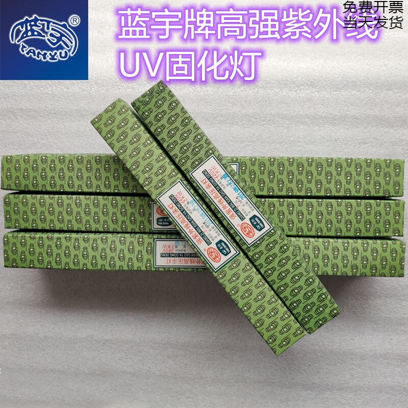 藍宇牌UV燈高強紫外線UV固化燈管1KW-9.6KWUV固化機燈高壓汞燈 1KW UV燈 300W以上