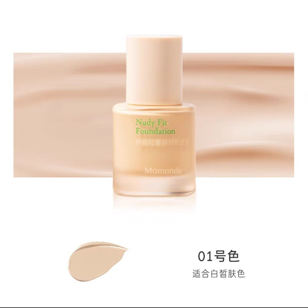 梦妆mamonde梦妆粉底液轻雾丝绒提亮肤色遮瑕保湿持久控油混干油皮 01