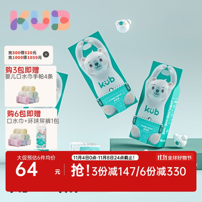 可优比（KUB）宝宝尿不湿亲肤超薄纸尿裤新生婴儿大吸量干爽透气BB熊系列 XL【40片】高性价比高么？