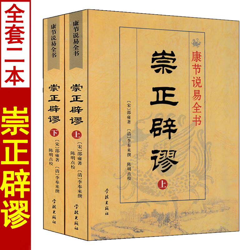 永吉通书上下册 李奉来著李祥白话注释 杨筠松造命千金歌疑龙经雪心赋