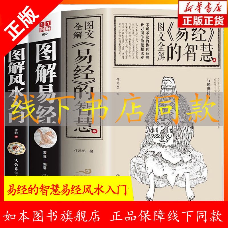 易经全书正版易经的智慧古文观止风水入门图解易经奇门遁甲玄学
