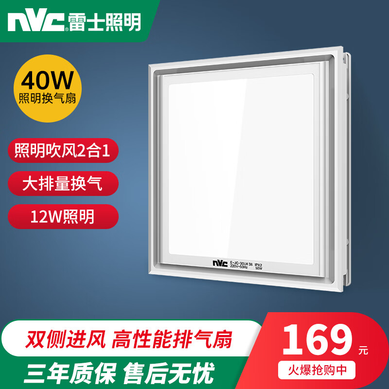 雷士照明(nvc) 集成吊顶换气扇照明一体式厨房卫生间嵌入浴室300*300