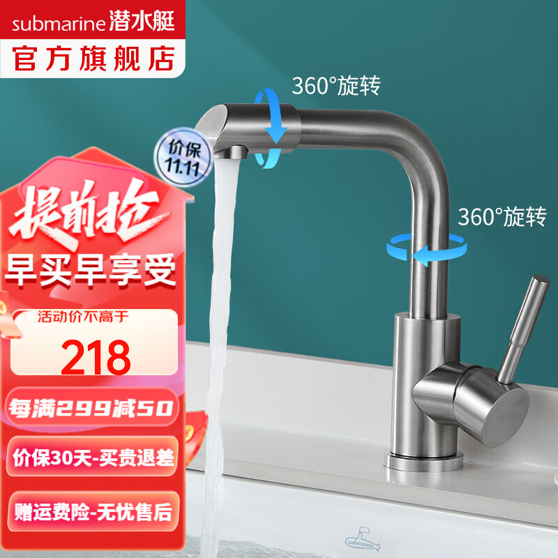 潜水艇（Submarine）水龙头面盆菜盆通用 360°旋转出水口浴室柜洗脸盆台盆龙冷热混出 【高级银灰】L2094高性价比高么？