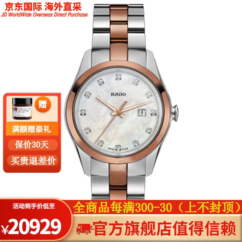 雷达(rado)瑞士手表女皓星系列石英女表 r32976902