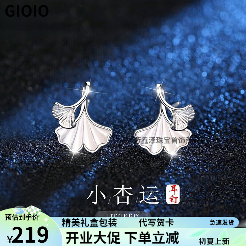 GIOIO【禮盒包裝】三生有幸耳釘女S999銀飾品時(shí)尚珠寶首飾生日禮物 三生有幸足銀耳釘