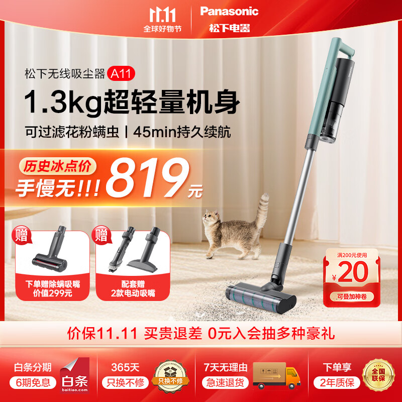 松下（Panasonic）无线手持吸尘器家用大吸力A11 1.3Kg轻量吸地毯猫毛发22Kpa真空怎么看?