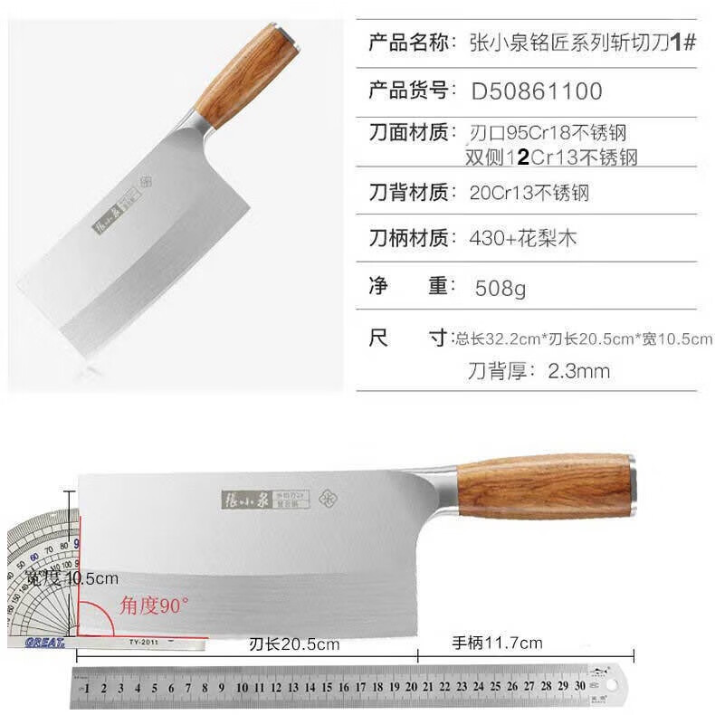 张小泉 铭匠系列大号菜刀酒店厨师专用刀厨片刀切片刀桑刀斩切两用刀 酒店用斩切两用刀1号