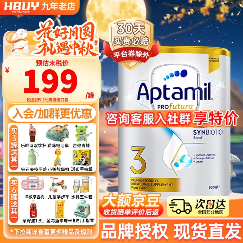 爱他美（Aptamil）澳洲白金版婴幼儿配方牛奶粉900g   特含DHA叶黄素澳爱原装进口 【3段1罐】保质期26年5月