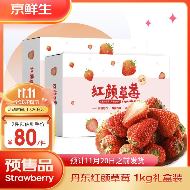 京鲜生  丹东红颜草莓 1kg礼盒装 新鲜水果礼盒怎么样,好用不?