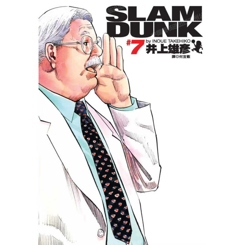 现货 漫画 灌篮高手 完全版7 井上雄彦 台版漫画书 Slam dunk 尖端出版社 中文繁体