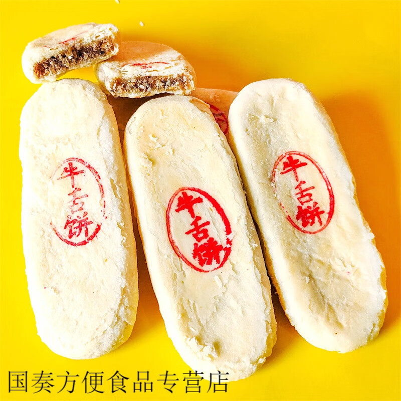 食芳溢牛舌饼糕点心美食东北小吃零食辽宁沈阳特产礼品礼盒伴手礼 300