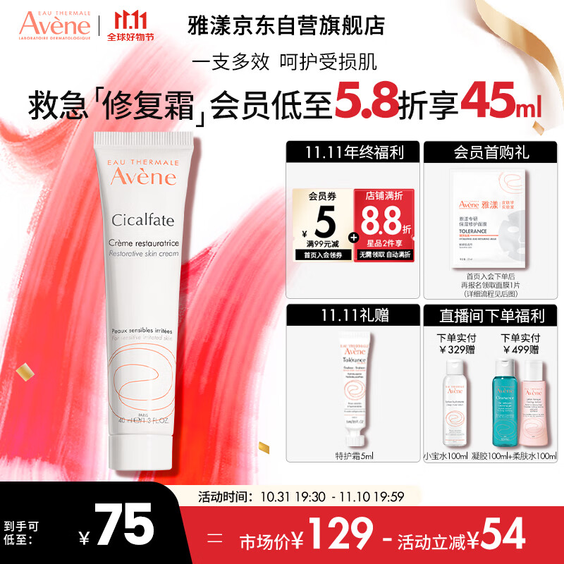 雅漾（Avene）修复霜40ml大白霜倍护霜补水保湿舒缓泛红淡印痕敏肌修复屏障男女使用感如何?