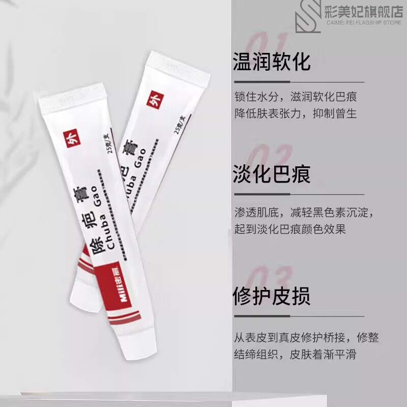 密丽除i膏密丽疤痕灵蜜丽除i疤膏牌膏去疤修复 官方授权 1盒装